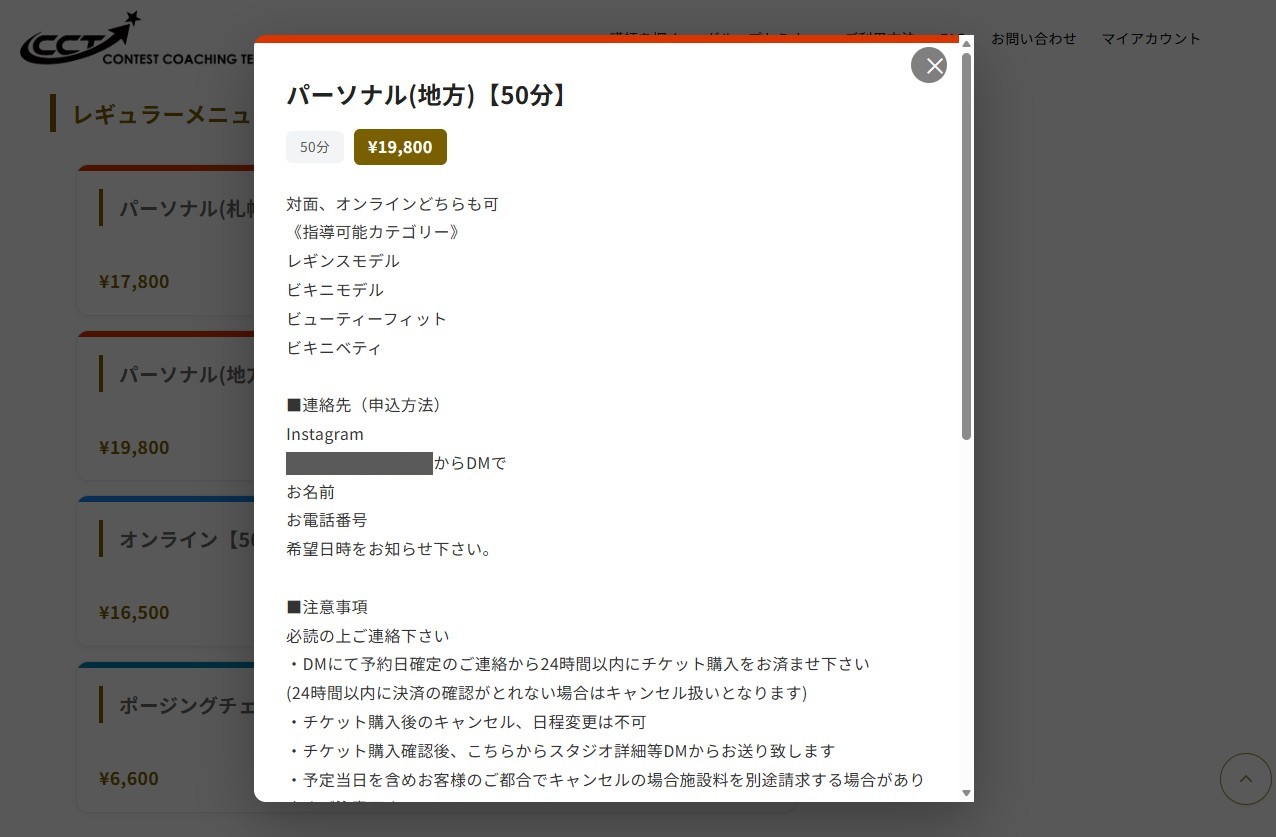 メニュー詳細(指導内容・注意事項・予約するボタン)